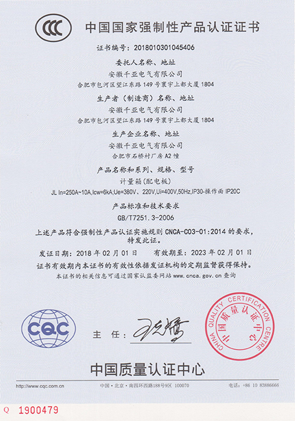 計量CCC認證證書