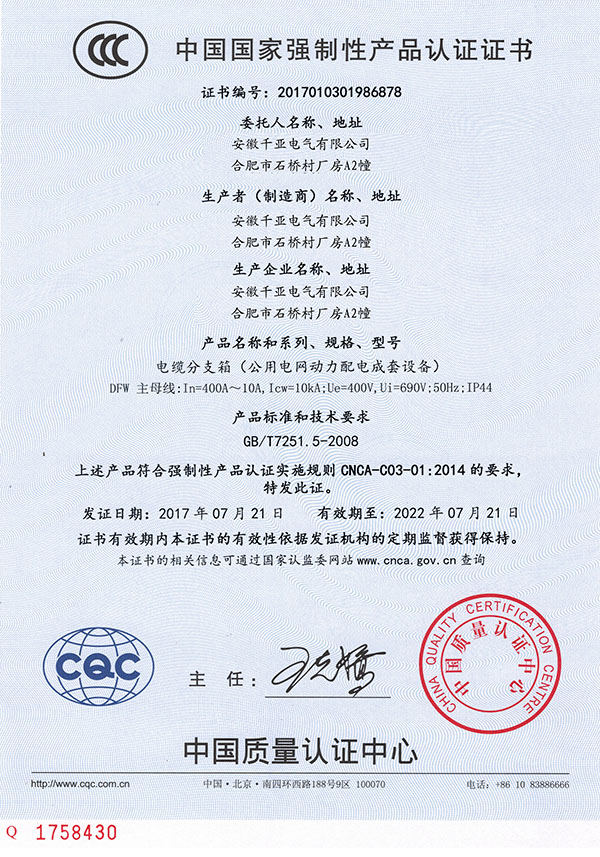 電纜分支箱3C認證證書